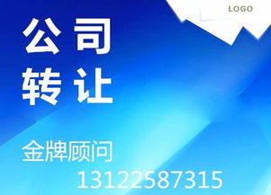上海金融信息服務公司轉讓需要什么材料與流程？