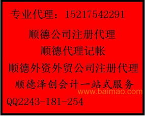 北滘龍江公司注冊指南 一站式催辦、生產廠家資質代辦及價格解析